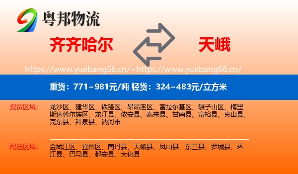 齐齐哈尔到天峨县物流
