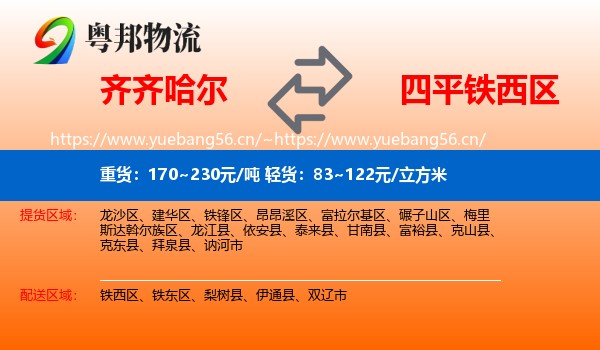 齐齐哈尔到铁西区物流