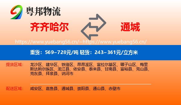 齐齐哈尔到通城县物流