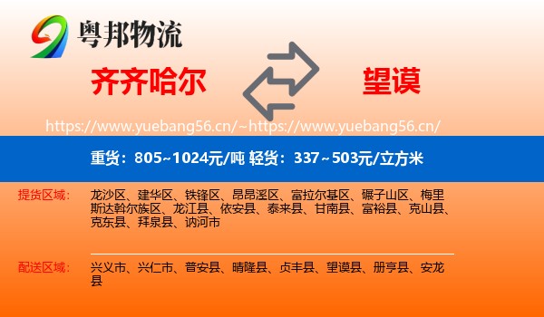 齐齐哈尔到望谟县物流