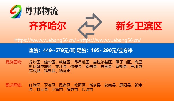 齐齐哈尔到卫滨区物流