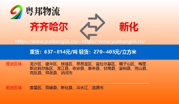 齐齐哈尔到新化县物流
