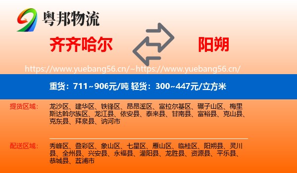 齐齐哈尔到阳朔县物流