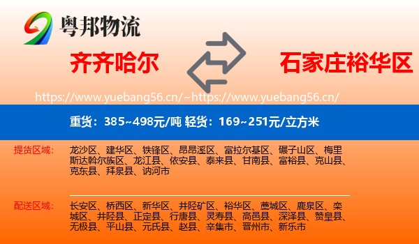 齐齐哈尔到裕华区物流