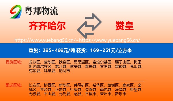 齐齐哈尔到赞皇县物流