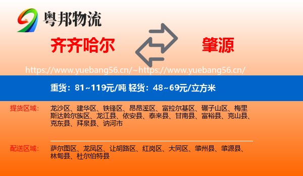 齐齐哈尔到肇源县物流