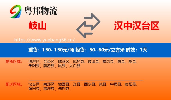 岐山到汉台区物流专线名片