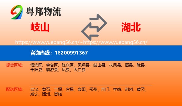 岐山县到湖北物流专线