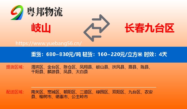 岐山到九台区物流专线名片