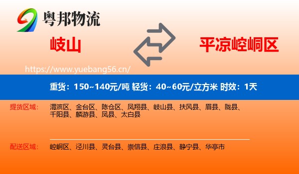 岐山到崆峒区物流专线名片