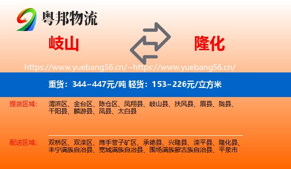 岐山到隆化县物流