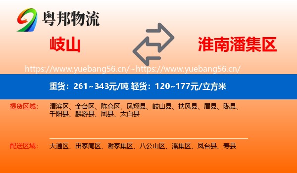岐山到潘集区物流