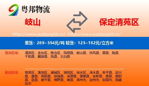 岐山到清苑区物流