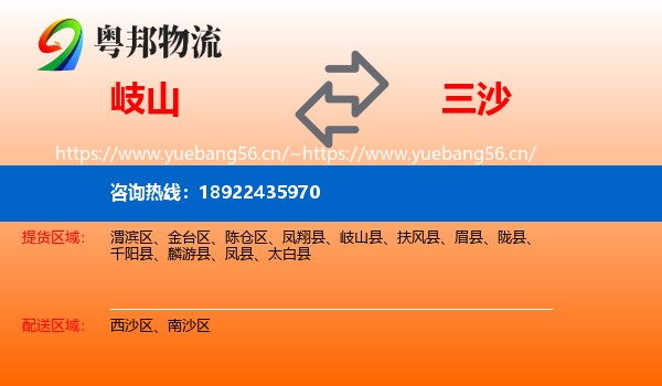 岐山到三沙物流