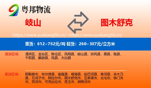 岐山到图木舒克市物流