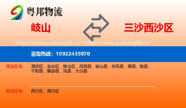 岐山到西沙区物流