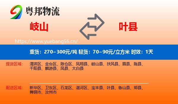 岐山到叶县物流专线名片