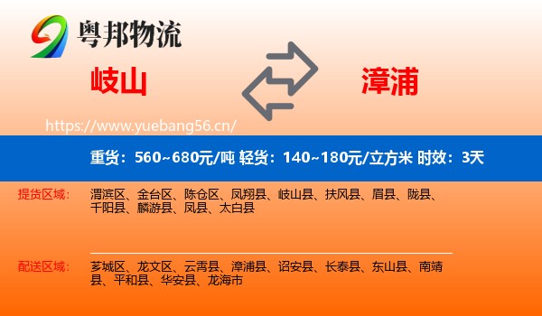 岐山到漳浦县物流专线名片
