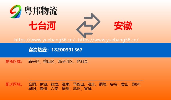 七台河到安徽物流专线