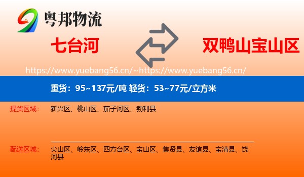 七台河到宝山区物流