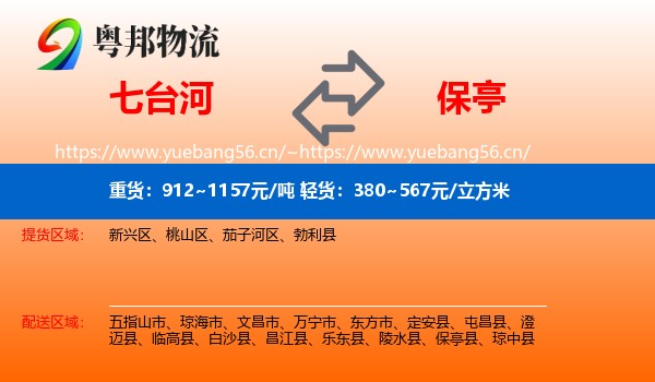 七台河到保亭县物流