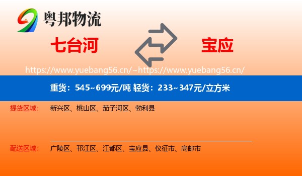 七台河到宝应县物流