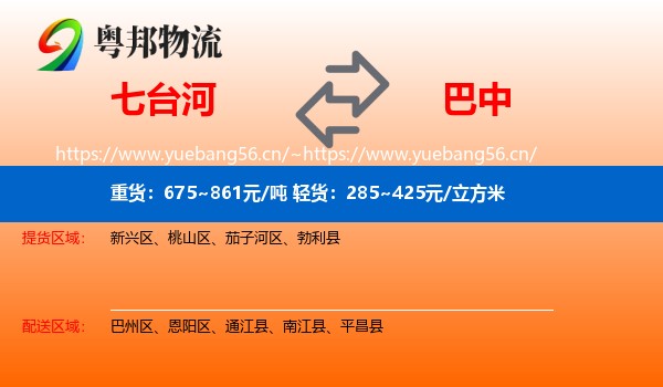 七台河到巴中物流