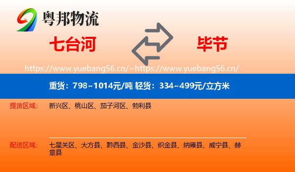 七台河到毕节物流