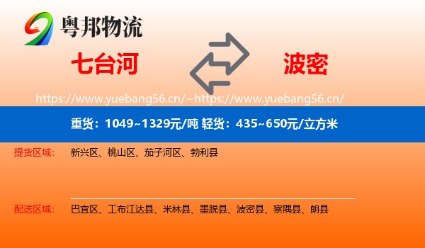 七台河到波密县物流