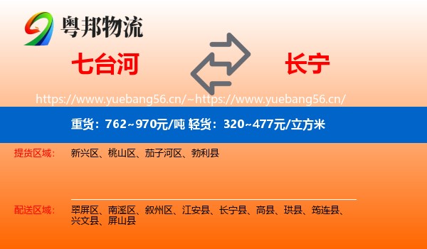 七台河到长宁县物流