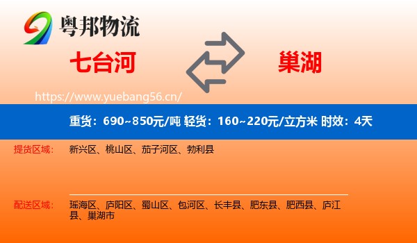 七台河到巢湖市物流专线名片