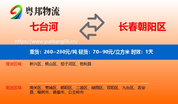 七台河到朝阳区物流专线名片