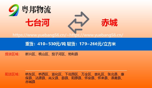 七台河到赤城县物流