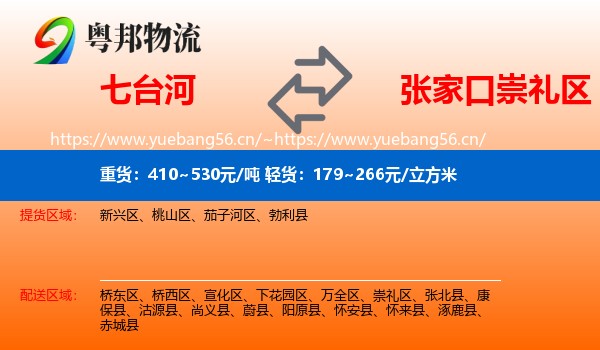 七台河到崇礼区物流