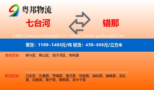 七台河到错那县物流
