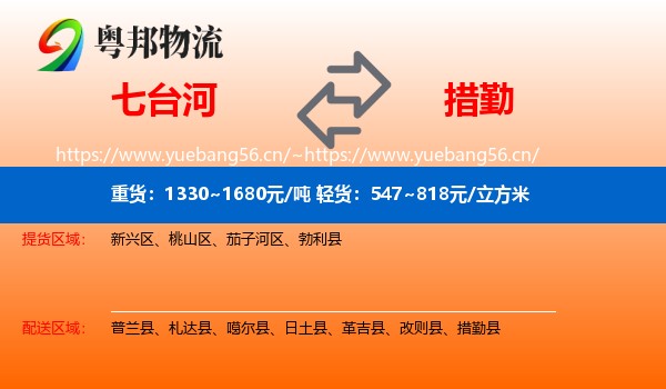 七台河到措勤县物流