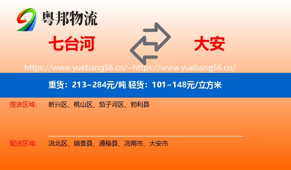 七台河到大安市物流