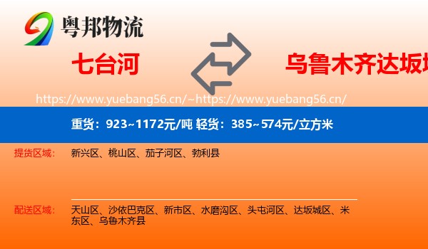 七台河到达坂城区物流