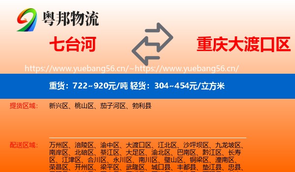 七台河到大渡口区物流