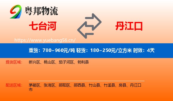 七台河到丹江口市物流 七台河到丹江口市物流专线名片