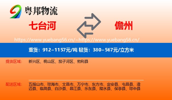 七台河到儋州物流