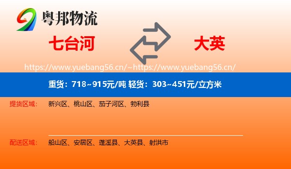 七台河到大英县物流