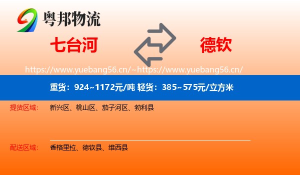 七台河到德钦县物流