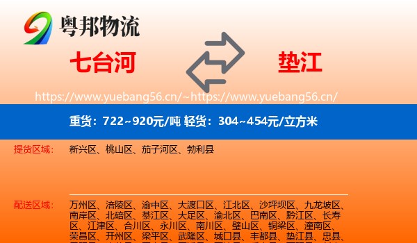 七台河到垫江县物流