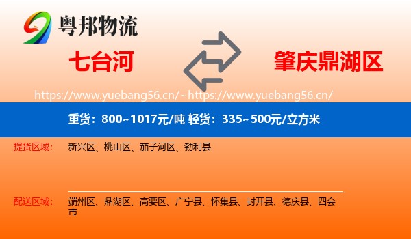 七台河到鼎湖区物流