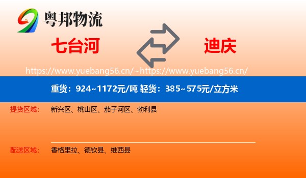 七台河到迪庆物流