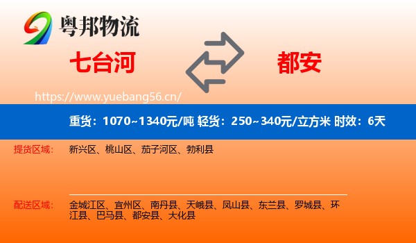 七台河到都安县物流 七台河到都安县物流专线名片