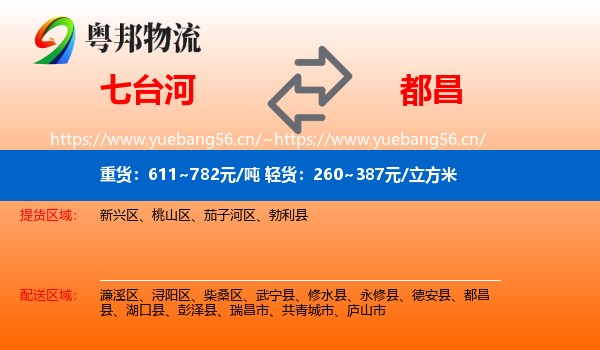 七台河到都昌县物流