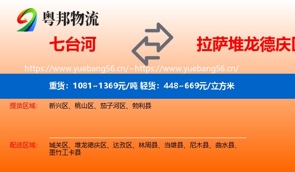 七台河到堆龙德庆区物流