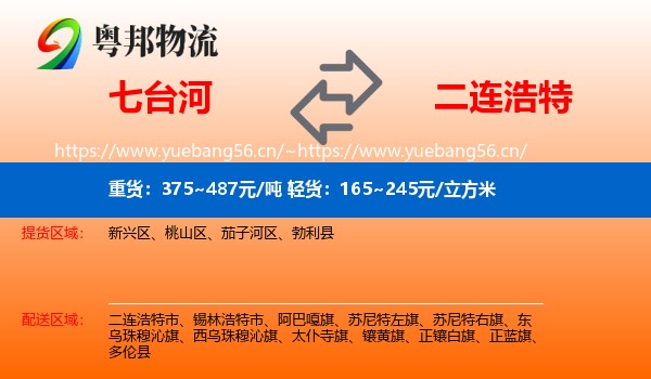 七台河到二连浩特市物流